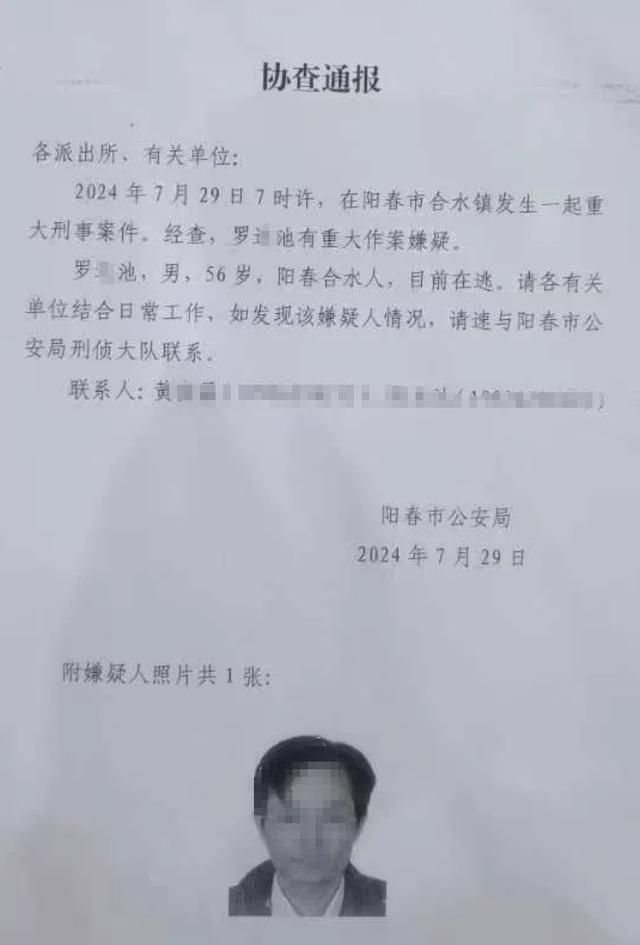 賭波：廣東陽春警方通報一起因鄰裡土地糾紛引發的刑案：致2死1傷，嫌犯已被刑拘