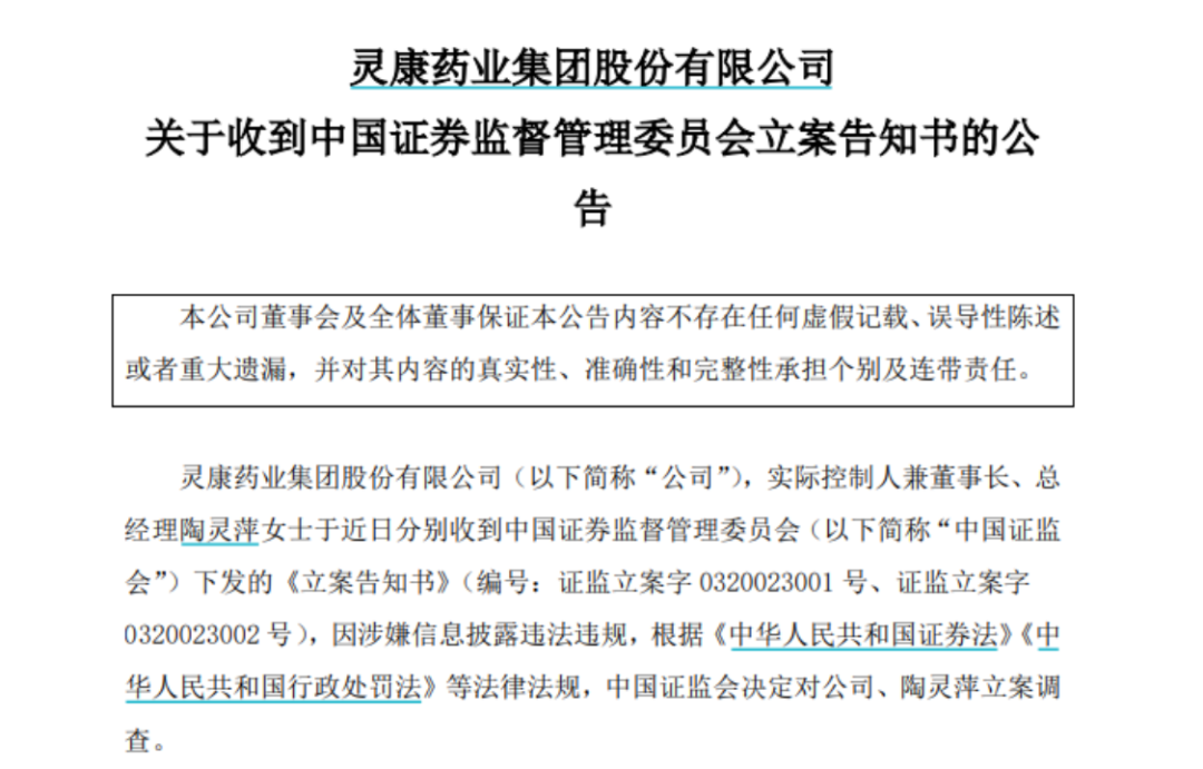 证监会出手！这A股及实控人被立案调查