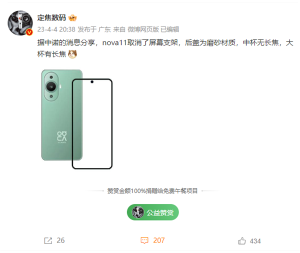 賭馬：不止衛星通信！華爲nova 11屏幕細節曝光：支架被砍、四邊等寬設計