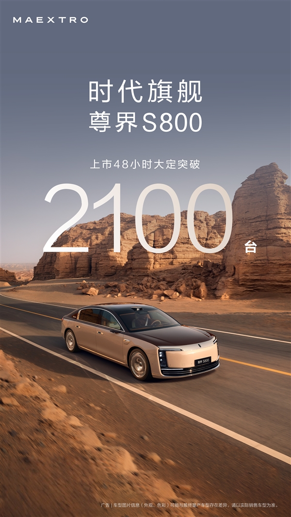 易七 27asia娛樂：邁巴赫S級最強國産對手登場！尊界S800上市48小時大定超2100台