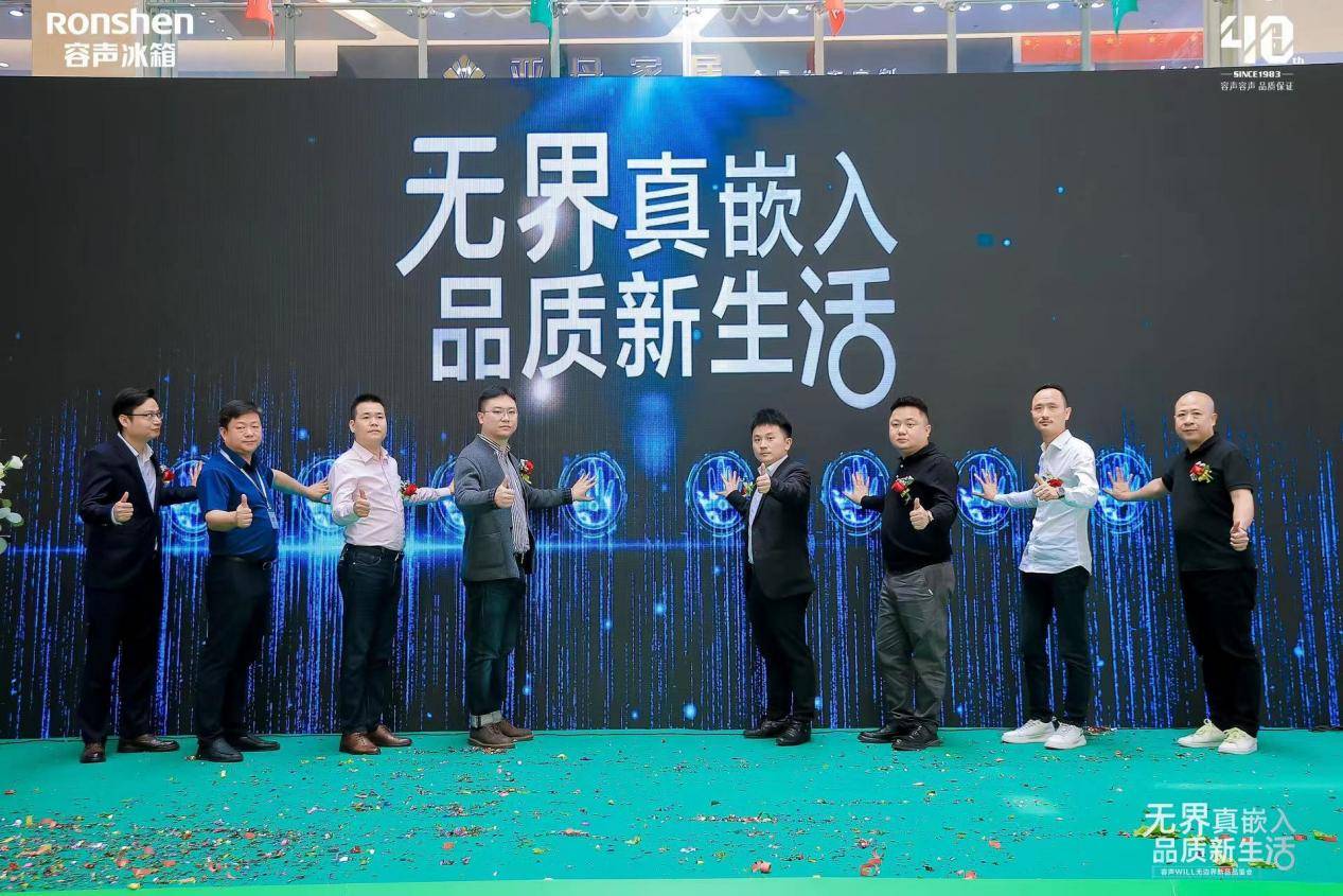 易七 27asia娛樂：成立家居美學生態聯盟 容聲冰箱“無邊界”新品品鋻會亮相惠州