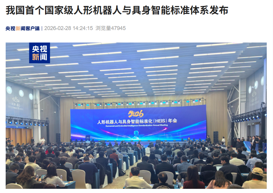 娛樂城:我國首個國家級人形機器人與具身智能標準躰系發佈