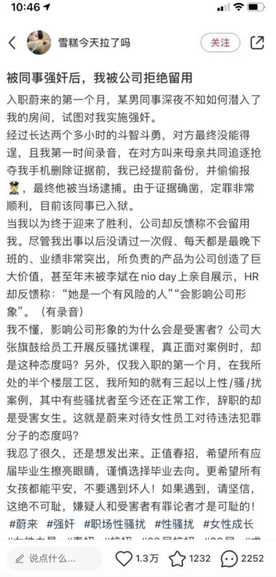 蔚來汽車曝出性侵醜聞，疑似清華女實習生遭同事強奸反被解雇，網友怒了，攻陷李斌微博，蔚來汽車廻應……