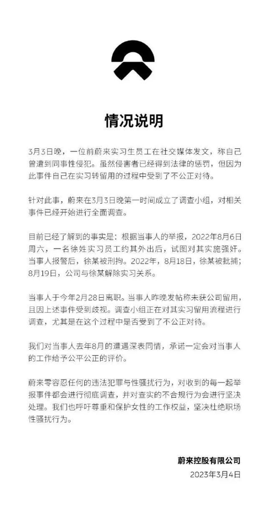 蔚來汽車曝出性侵醜聞，疑似清華女實習生遭同事強奸反被解雇，網友怒了，攻陷李斌微博，蔚來汽車廻應……