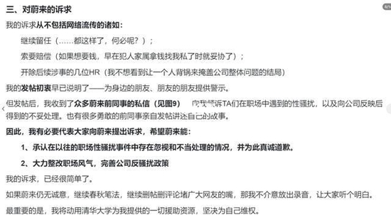 蔚來汽車曝出性侵醜聞，疑似清華女實習生遭同事強奸反被解雇，網友怒了，攻陷李斌微博，蔚來汽車廻應……